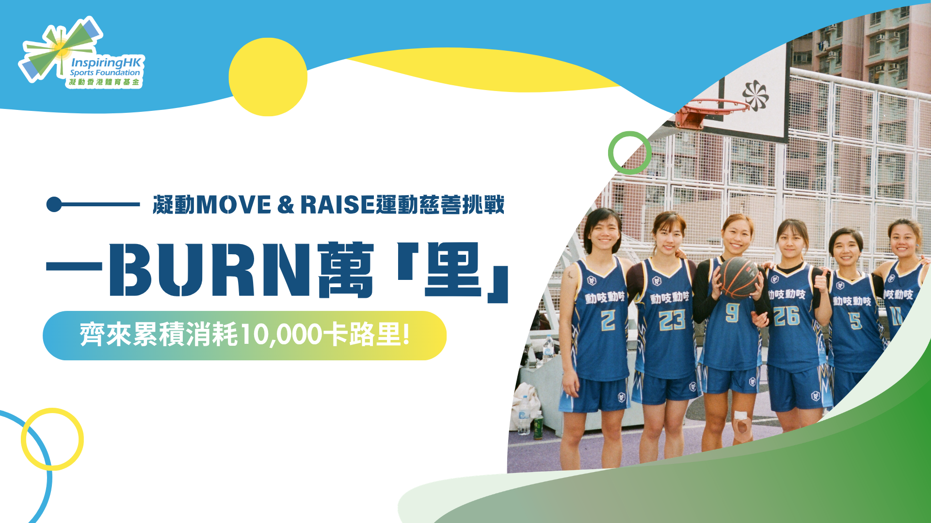 【Sports Inspires! of MAR 2026】Building Equality Together: Breaking Barriers Through Sports 10