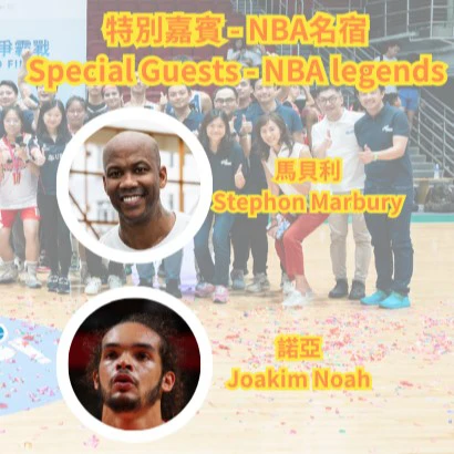 Special guests NBA legends Stephon Marbury and Joakim Noah