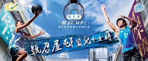 Poster 邨 JUMP！