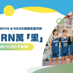 凝動香港體育基金 - 運動慈善挑戰 - 2026
